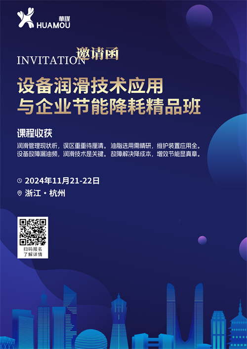 11月，設(shè)備人們將齊聚在深圳，只因?yàn)檫@場設(shè)備潤滑技術(shù)應(yīng)用與企業(yè)節(jié)能降耗精品班
